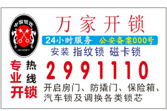 萬家開鎖的圖標