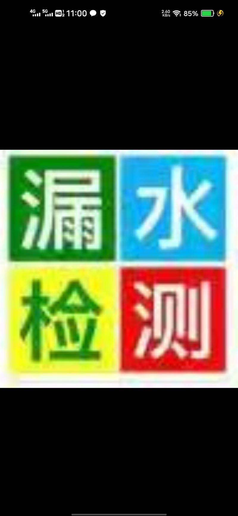 水暖工電工@漏水檢測(cè)