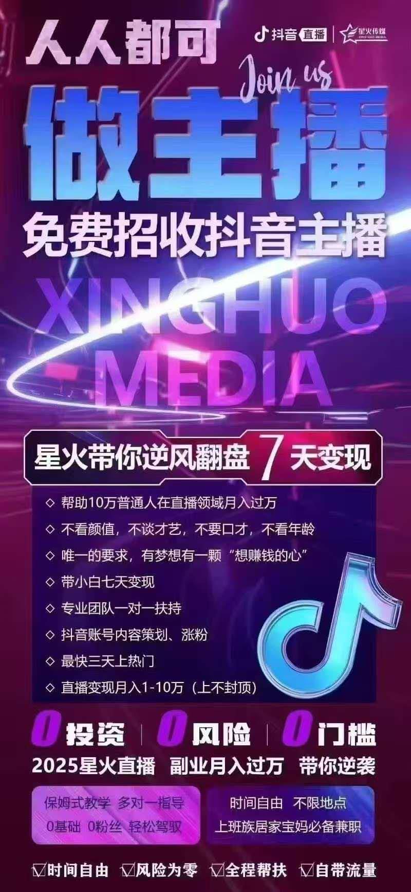 長(zhǎng)期招全兼職娛樂(lè)主播