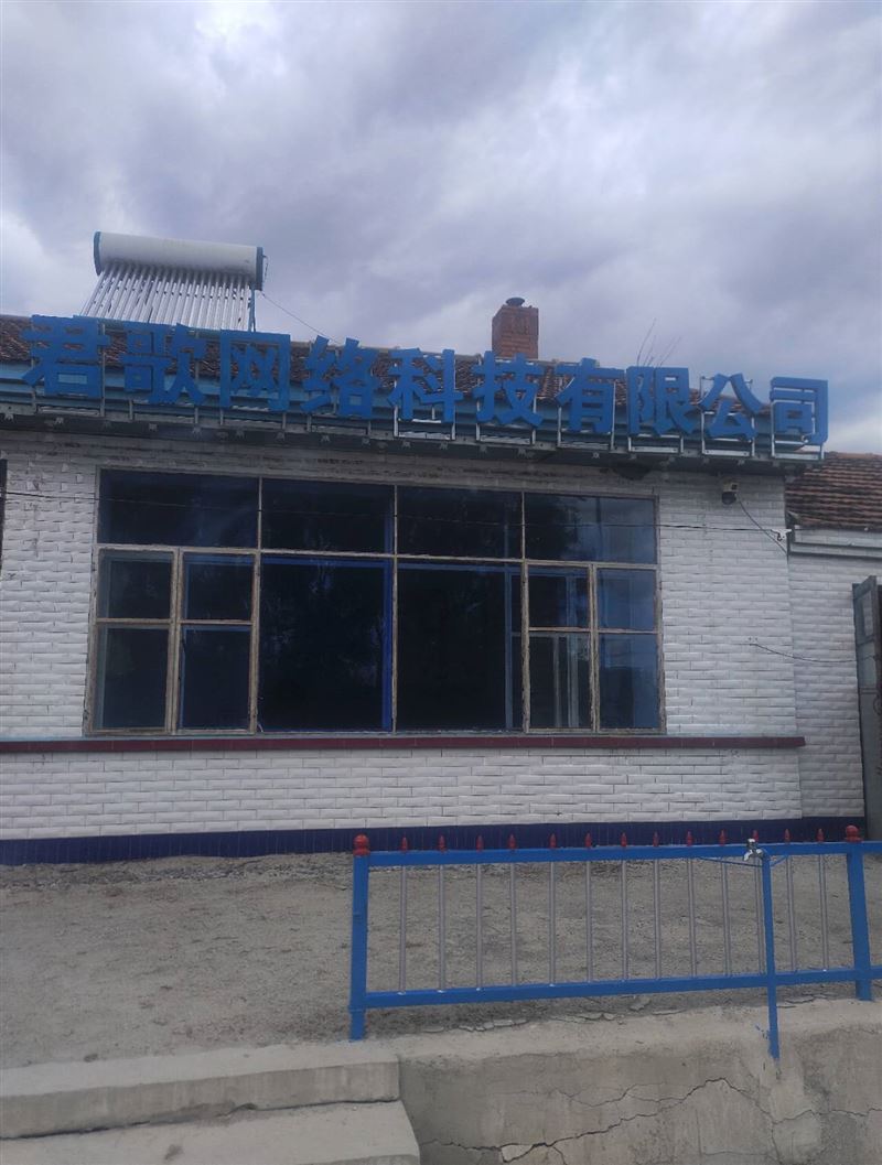 七臺(tái)河市君歌網(wǎng)絡(luò)科技有限公司大量招人