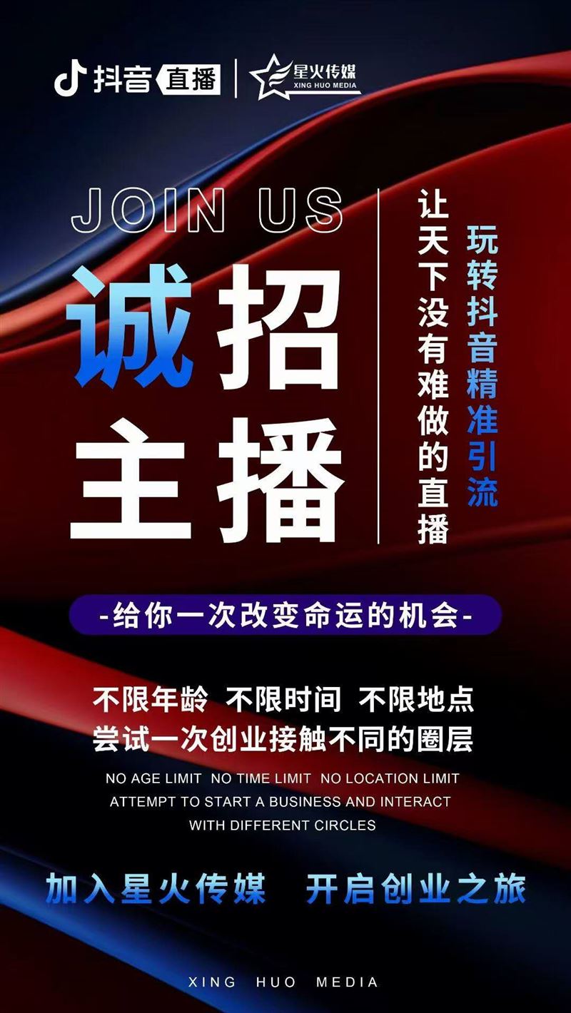 長(zhǎng)期招全兼職娛樂(lè)主播